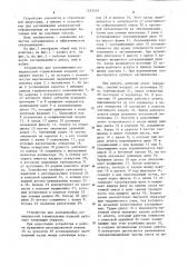 Устройство для заглаживания поверхности строительных изделий (патент 1263534)