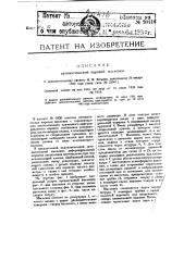 Видоизменение автоматической паровой масленки с пружинным дифференциальным поршнем, охарактеризованной в пат. № 5920 (патент 20416)