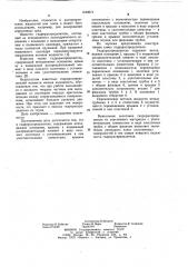 Гидрораспределитель (патент 1160071)