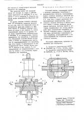 Съемный клапан (патент 642557)
