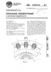 Привод колеса транспортного средства (патент 1306752)