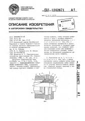 Гидродинамическое уплотнение манжетного типа (патент 1242671)