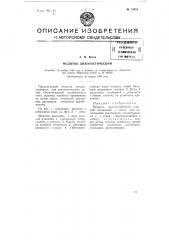 Молоток диагностический (патент 74654)