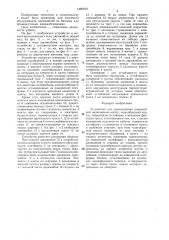 Устройство для причаливания дирижаблей (патент 1460160)