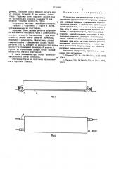 Устройство для вывешивания и транспортирования крупногабаритных грузов (патент 573387)