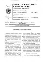 Способ накатки кольцевых канавок (патент 376154)