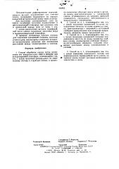 Способ обработки слитка (патент 324863)