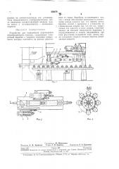 Устройство для ограничения перемещения обрабатываемого изделия (патент 256478)