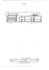 Устройство для транспортирования оборудования (патент 260568)