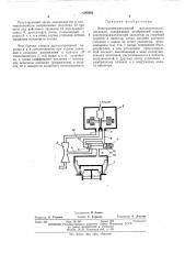 Электропневматический исполнительный механизм12 (патент 385085)
