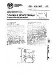 Параллельный инвертор (патент 1262667)