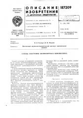 Способ получения полиэфирного моноволокна (патент 187209)
