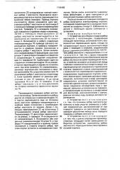 Устройство для сборки и сварки ребер жесткости с полотнищем (патент 1745485)