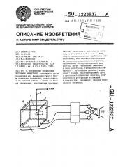 Устройство управления световыми эффектами (патент 1223937)