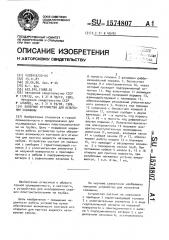 Запорное устройство для испытания скважины (патент 1574807)