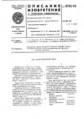 Состав закладочной смеси (патент 976110)