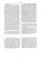 Гидравлический привод (патент 1789792)
