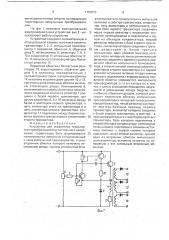 Устройство для управления тиристорным преобразователем постоянного напряжения (патент 1750010)