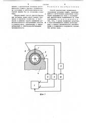 Способ диагностики подшипников скольжения роторных машин (патент 1247707)