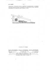 Стеблеподъемник к уборочным машинам (патент 144658)