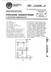 Система автоматического управления (патент 1113780)