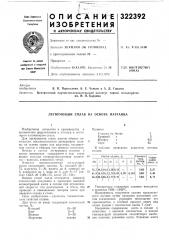 Легирующий сплав на основе марганца (патент 322392)