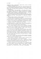 Патент ссср  155466 (патент 155466)
