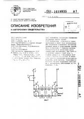 Устройство управления освещением лестничных клеток зданий (патент 1418935)