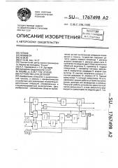 Устройство для деления (патент 1767498)