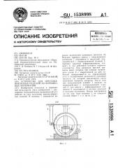 Устройство для прессования полых изделий из порошковых материалов (патент 1538998)