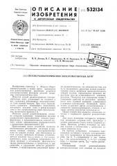 Способ размагничивания электромагнитных плит (патент 532134)