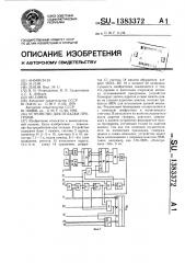 Устройство для отладки программ (патент 1383372)