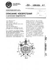 Устройство для осевого крепления деталей на валу, преимущественно катушек на валу намоточного агрегата (патент 1291231)