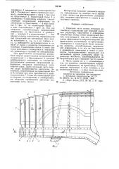 Передняя часть кузова легкового автомобиля (патент 732160)