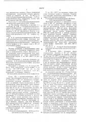 Циклогепта (патент 391777)