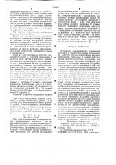 Устройство одновременного управления высотным и поперечно- угловым положениями рабочего органа землеройной машины (патент 734353)