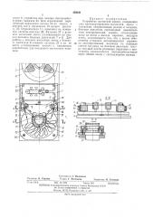 Устройство магнитной записи (патент 438041)