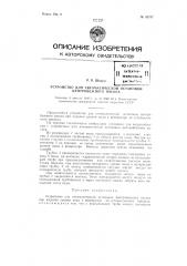 Устройство для автоматической остановки центробежного насоса (патент 80787)