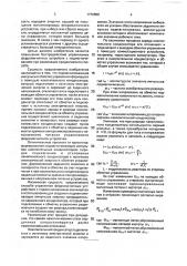 Способ управления ферромагнитным устройством с подмагничиванием (патент 1772868)