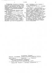 Теплогенератор (патент 1151801)