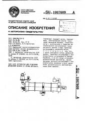 Устройство для отделения древесной зелени от кроны деревьев (патент 1007609)