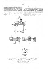 Полуавтомат для изготовления помпонов (патент 459544)