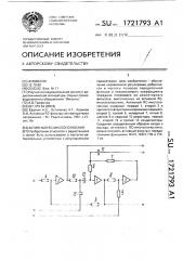 Активный rc-многополюсник (патент 1721793)