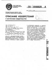 Двухкомпонентный силоизмерительный датчик (патент 1046628)