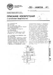 Устройство для измерения радиуса гиба трубы (патент 1430724)