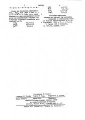 Стекло для изоляторов (патент 948916)