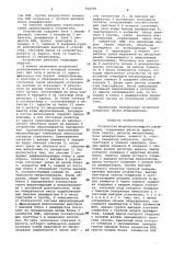 Устройство для микропрограммного управления (патент 924708)