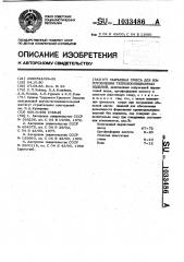 Сырьевая смесь для изготовления теплоизоляционных изделий (патент 1033486)