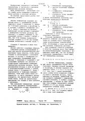 Датчик температуры (патент 1236326)