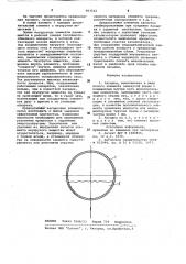 Насадка (патент 967532)
